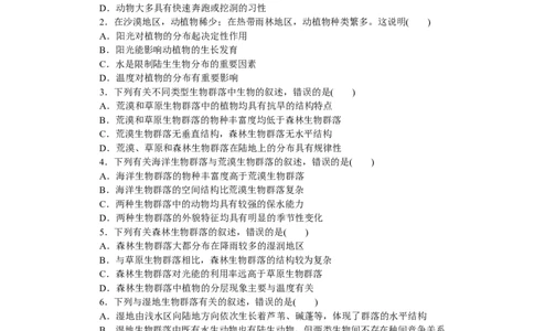 专练88　群落的主要类型_新高考复习资料_2023年新高考复习资料_专项复习_2023《微专题&middot;小练习》&middot;生物&middot;新教材&middot;XL-7