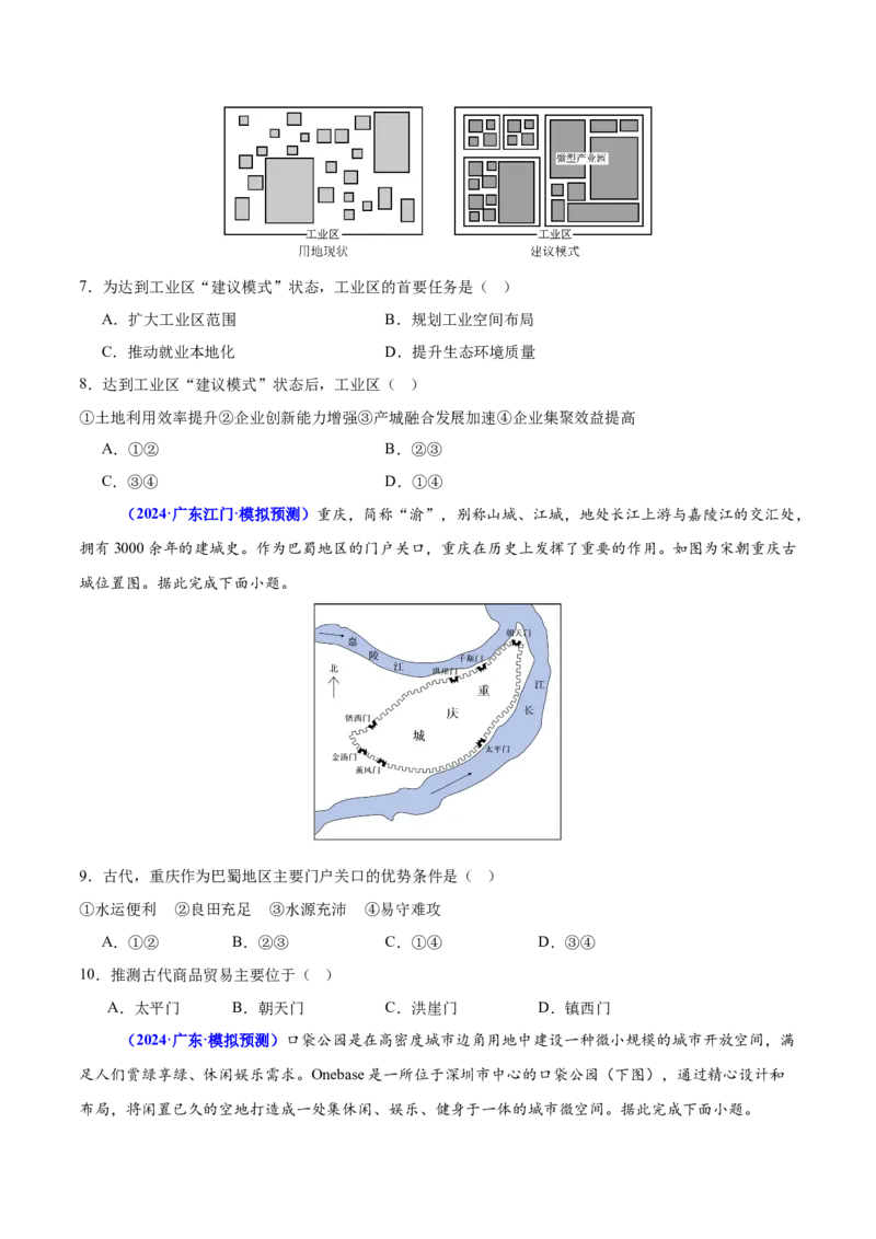 重难点08城镇与乡村发展（原卷版）_2025年新高考资料_二轮复习_2025年高三地理高考二轮复习专项提升（新高考通用）3405802_重点&middot;难点&middot;热点专练（分地区）_广东专用