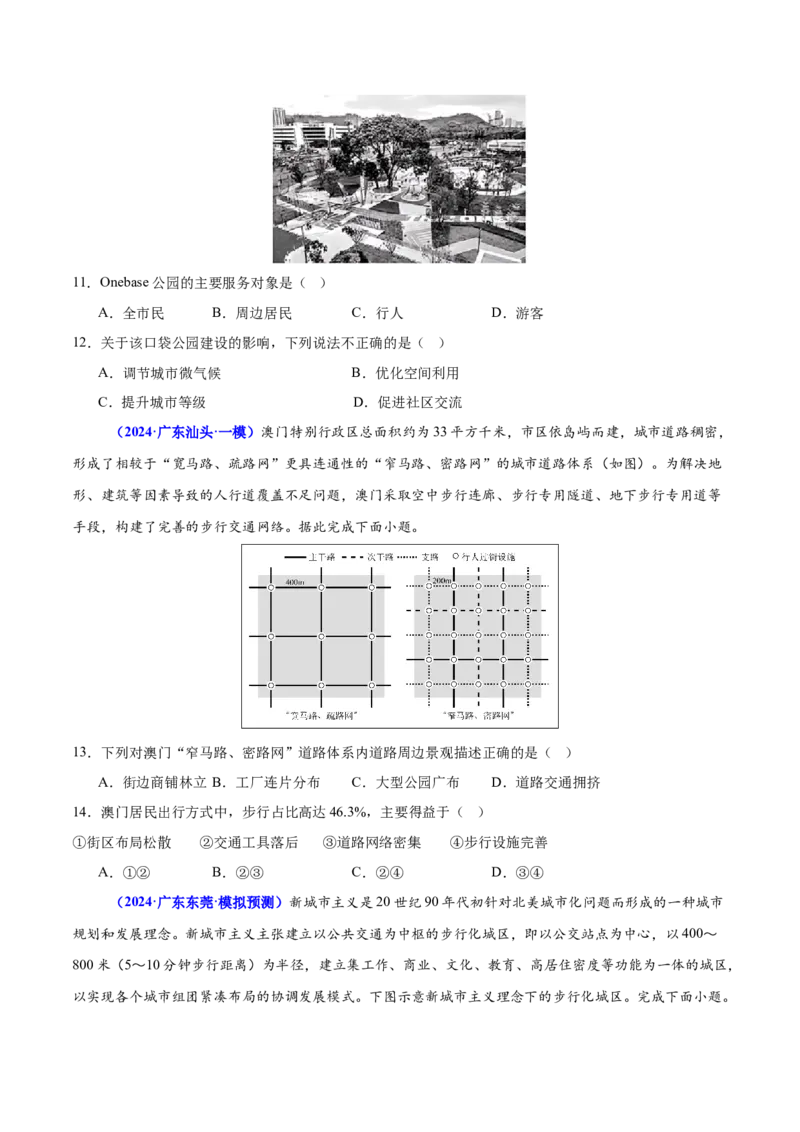 重难点08城镇与乡村发展（原卷版）_2025年新高考资料_二轮复习_2025年高三地理高考二轮复习专项提升（新高考通用）3405802_重点&middot;难点&middot;热点专练（分地区）_广东专用
