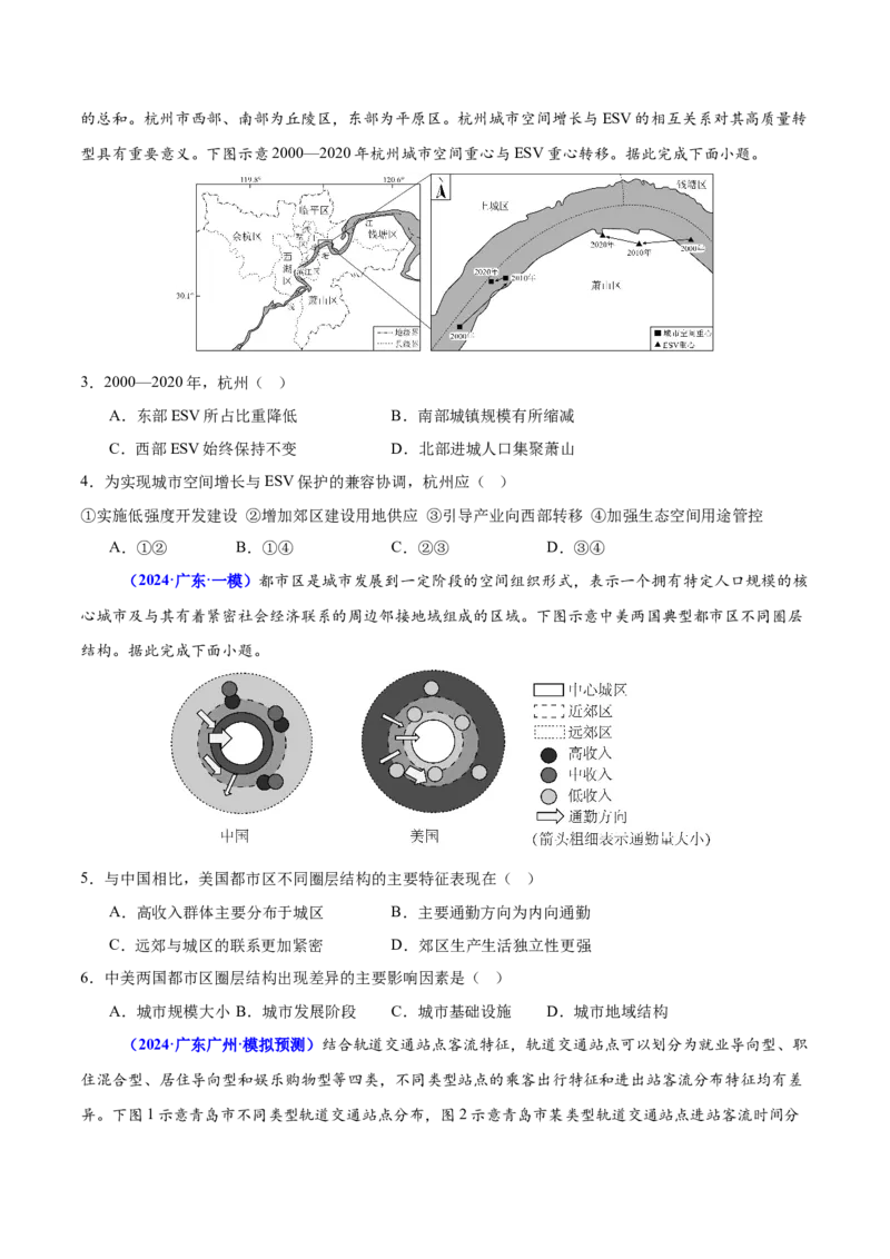 重难点08城镇与乡村发展（原卷版）_2025年新高考资料_二轮复习_2025年高三地理高考二轮复习专项提升（新高考通用）3405802_重点&middot;难点&middot;热点专练（分地区）_广东专用