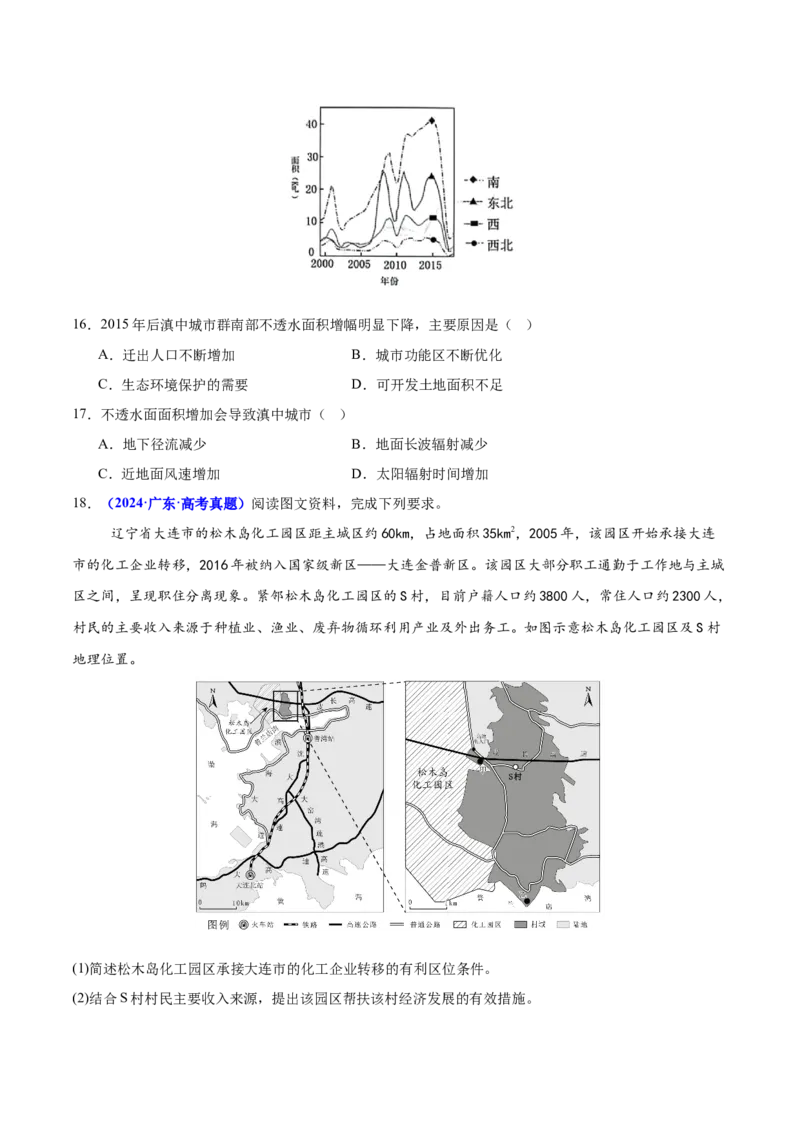 重难点08城镇与乡村发展（原卷版）_2025年新高考资料_二轮复习_2025年高三地理高考二轮复习专项提升（新高考通用）3405802_重点&middot;难点&middot;热点专练（分地区）_广东专用