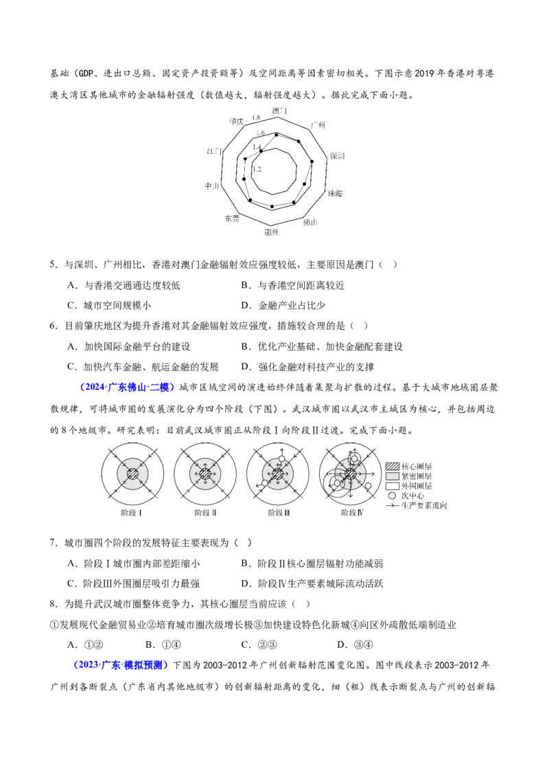 重难点08城镇与乡村发展（原卷版）_2025年新高考资料_二轮复习_2025年高三地理高考二轮复习专项提升（新高考通用）3405802_重点&middot;难点&middot;热点专练（分地区）_广东专用