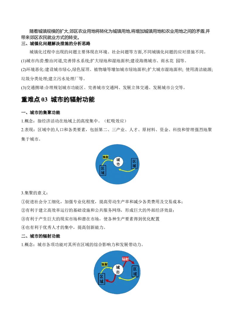 重难点08城镇与乡村发展（原卷版）_2025年新高考资料_二轮复习_2025年高三地理高考二轮复习专项提升（新高考通用）3405802_重点&middot;难点&middot;热点专练（分地区）_广东专用