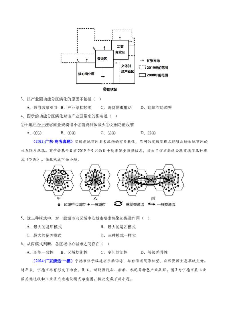重难点08城镇与乡村发展（原卷版）_2025年新高考资料_二轮复习_2025年高三地理高考二轮复习专项提升（新高考通用）3405802_重点&middot;难点&middot;热点专练（分地区）_广东专用
