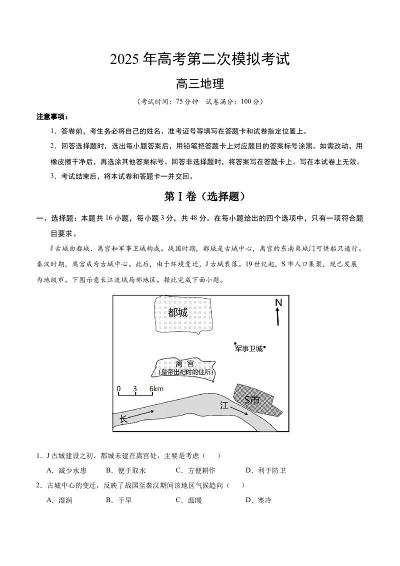 地理（福建卷）（全解全析）(1)_2025年新高考资料_二轮复习_2025年高三地理高考二轮复习专项提升（新高考通用）3405802_模拟试卷