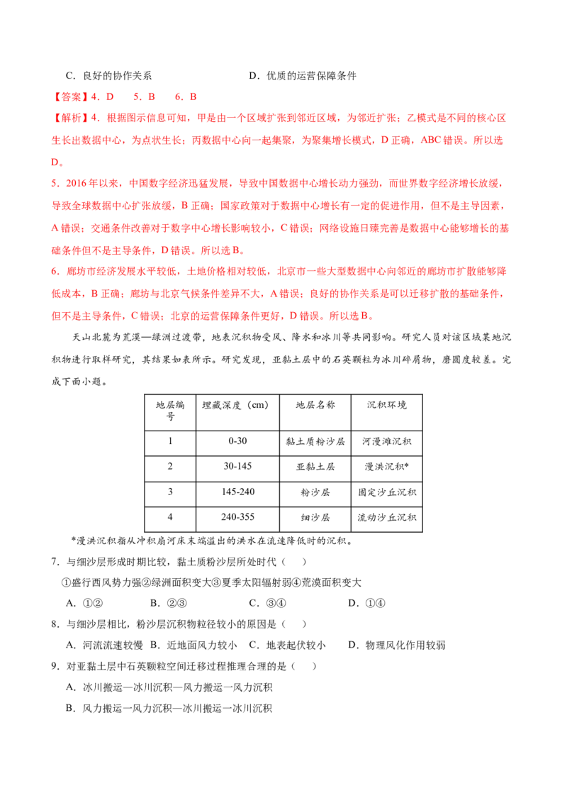地理（福建卷）（全解全析）(1)_2025年新高考资料_二轮复习_2025年高三地理高考二轮复习专项提升（新高考通用）3405802_模拟试卷