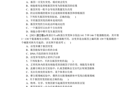 专练53　基因突变和基因重组_新高考复习资料_2023年新高考复习资料_专项复习_2023《微专题&middot;小练习》&middot;生物&middot;新教材&middot;XL-7