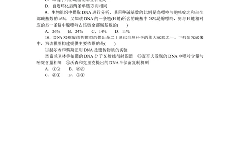 专练47　DNA的结构及计算_新高考复习资料_2023年新高考复习资料_专项复习_2023《微专题&middot;小练习》&middot;生物&middot;新教材&middot;XL-7
