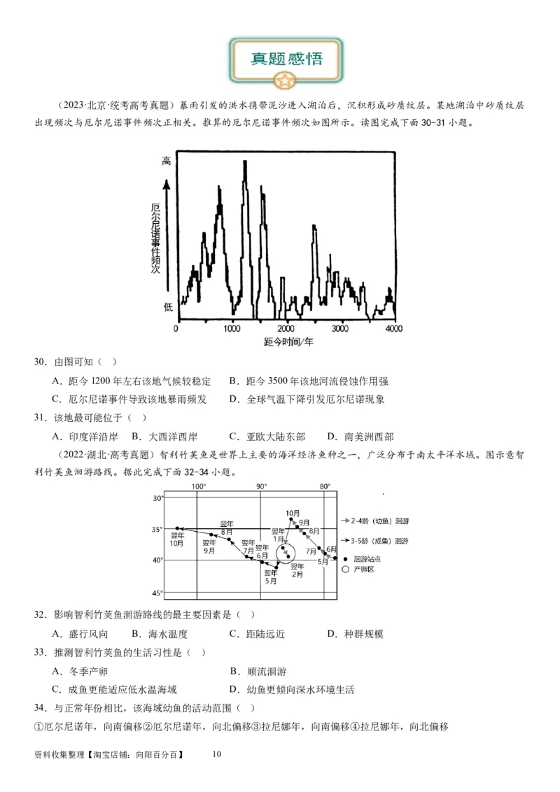 2024届高考一轮复习专题四地球上的水第十三讲海气相互作用与海洋异动（试卷版）_通用版（老高考）复习资料_2024年复习资料_完备战2024年高考地理一轮复习考点帮（全国通用）