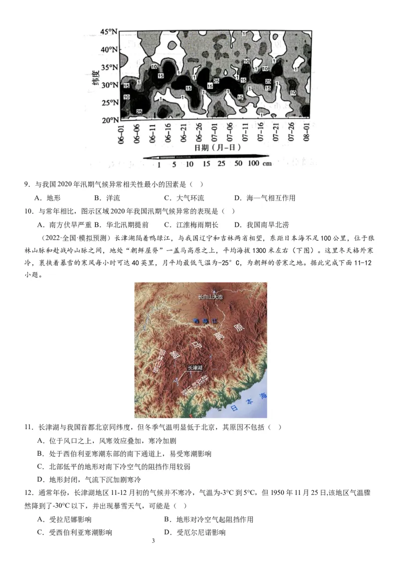 2024届高考一轮复习专题四地球上的水第十三讲海气相互作用与海洋异动（试卷版）_通用版（老高考）复习资料_2024年复习资料_完备战2024年高考地理一轮复习考点帮（全国通用）