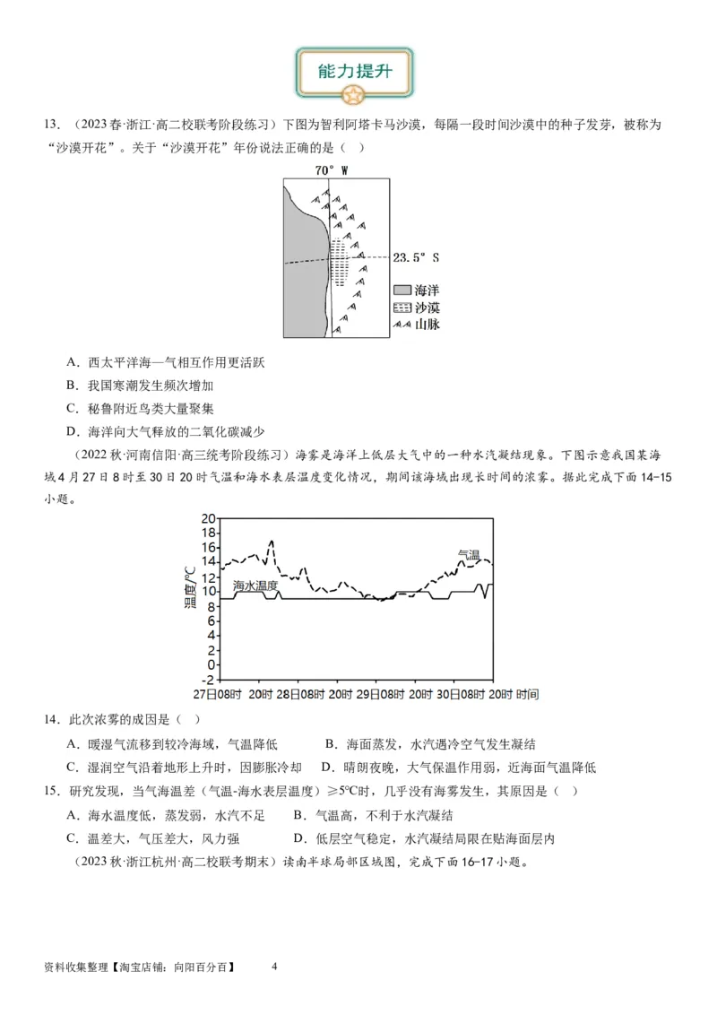 2024届高考一轮复习专题四地球上的水第十三讲海气相互作用与海洋异动（试卷版）_通用版（老高考）复习资料_2024年复习资料_完备战2024年高考地理一轮复习考点帮（全国通用）