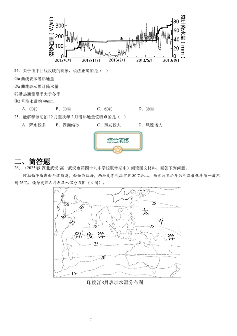 2024届高考一轮复习专题四地球上的水第十三讲海气相互作用与海洋异动（试卷版）_通用版（老高考）复习资料_2024年复习资料_完备战2024年高考地理一轮复习考点帮（全国通用）