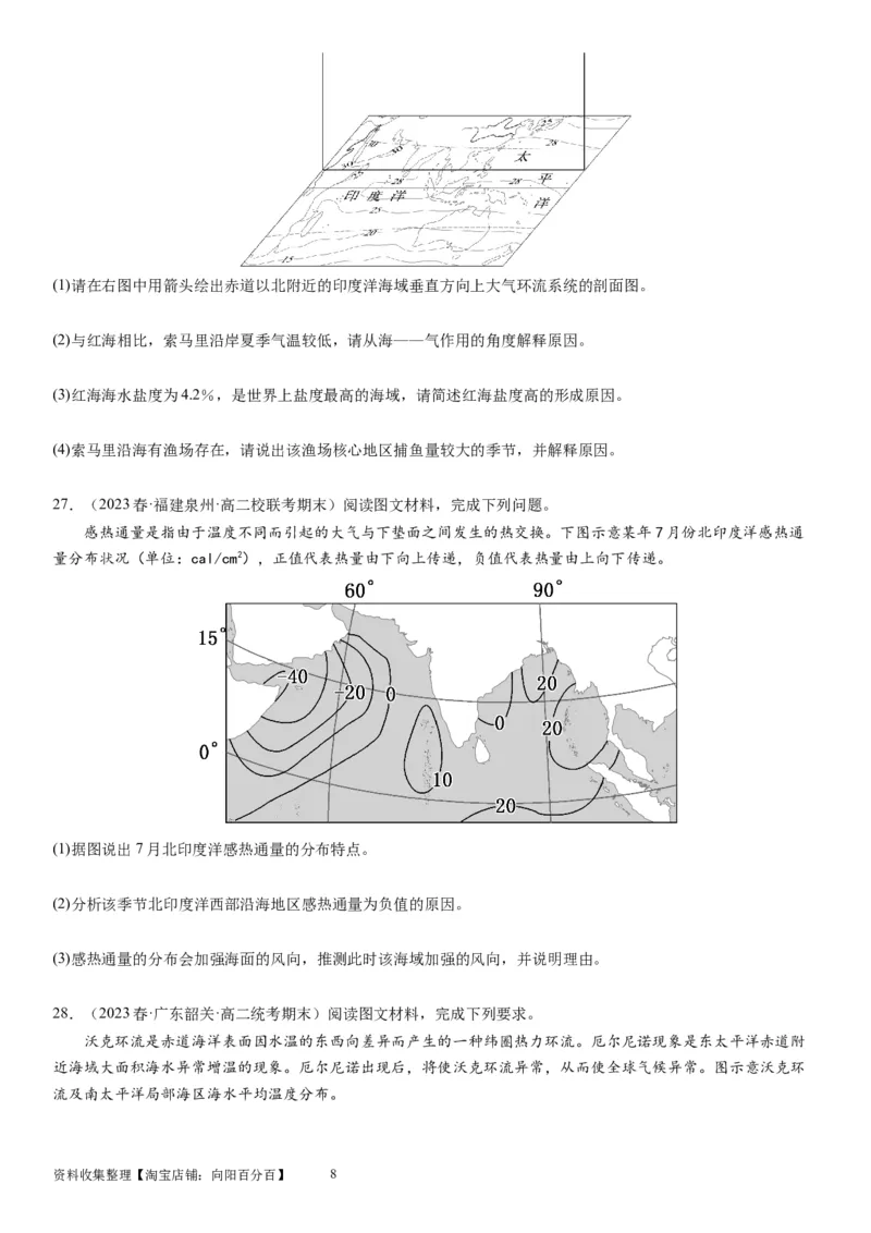 2024届高考一轮复习专题四地球上的水第十三讲海气相互作用与海洋异动（试卷版）_通用版（老高考）复习资料_2024年复习资料_完备战2024年高考地理一轮复习考点帮（全国通用）