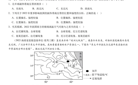 2024届高考一轮复习专题四地球上的水第十三讲海气相互作用与海洋异动（试卷版）_通用版（老高考）复习资料_2024年复习资料_完备战2024年高考地理一轮复习考点帮（全国通用）
