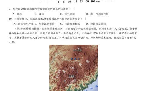 2024届高考一轮复习专题四地球上的水第十三讲海气相互作用与海洋异动（试卷版）_通用版（老高考）复习资料_2024年复习资料_完备战2024年高考地理一轮复习考点帮（全国通用）