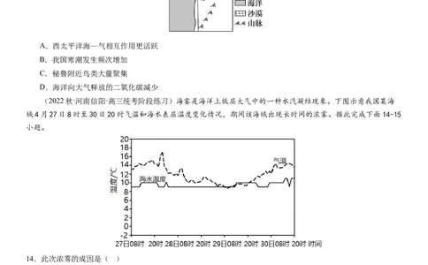 2024届高考一轮复习专题四地球上的水第十三讲海气相互作用与海洋异动（试卷版）_通用版（老高考）复习资料_2024年复习资料_完备战2024年高考地理一轮复习考点帮（全国通用）