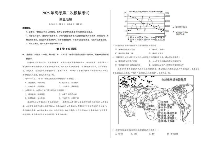 地理（浙江卷）（考试版A3）_2025年新高考资料_二轮复习_2025年高三地理高考二轮复习专项提升（新高考通用）3405802_模拟试卷_地理（浙江卷）-学易金卷：2025年高考第二次模拟考试(1)