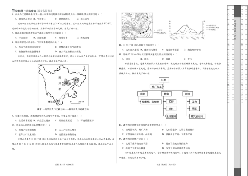 地理（浙江卷）（考试版A3）_2025年新高考资料_二轮复习_2025年高三地理高考二轮复习专项提升（新高考通用）3405802_模拟试卷_地理（浙江卷）-学易金卷：2025年高考第二次模拟考试(1)