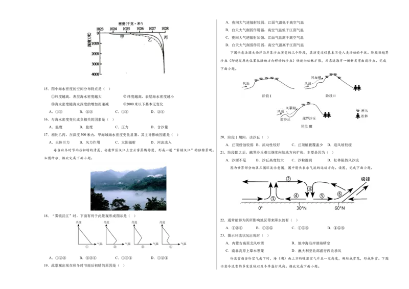 地理（浙江卷）（考试版A3）_2025年新高考资料_二轮复习_2025年高三地理高考二轮复习专项提升（新高考通用）3405802_模拟试卷_地理（浙江卷）-学易金卷：2025年高考第二次模拟考试(1)