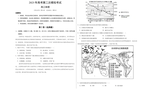 地理（浙江卷）（考试版A3）_2025年新高考资料_二轮复习_2025年高三地理高考二轮复习专项提升（新高考通用）3405802_模拟试卷_地理（浙江卷）-学易金卷：2025年高考第二次模拟考试(1)