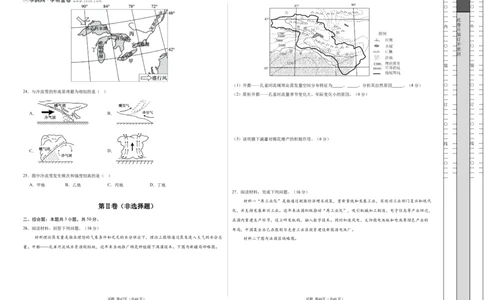 地理（浙江卷）（考试版A3）_2025年新高考资料_二轮复习_2025年高三地理高考二轮复习专项提升（新高考通用）3405802_模拟试卷_地理（浙江卷）-学易金卷：2025年高考第二次模拟考试(1)