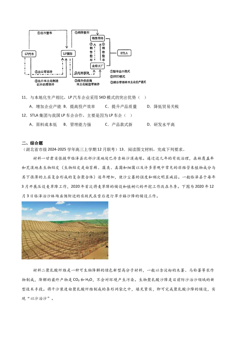 热点012025春晚中的地理（原卷版）_2025年新高考资料_二轮复习_01高考语文等多个文件_2025年高三地理高考二轮复习专项提升_重点&middot;难点&middot;热点专练（分地区）
