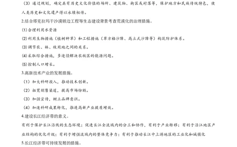 热点012025春晚中的地理（原卷版）_2025年新高考资料_二轮复习_01高考语文等多个文件_2025年高三地理高考二轮复习专项提升_重点&middot;难点&middot;热点专练（分地区）