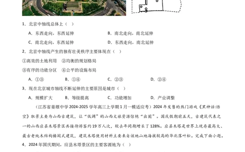 热点012025春晚中的地理（原卷版）_2025年新高考资料_二轮复习_01高考语文等多个文件_2025年高三地理高考二轮复习专项提升_重点&middot;难点&middot;热点专练（分地区）