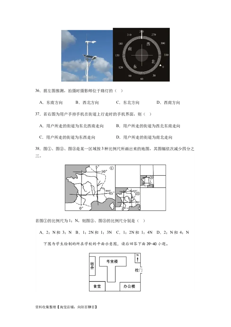 2024届新高考一轮复习专题一地球与地图第一讲地球仪与地图小题狂练（试卷版）_通用版（老高考）复习资料_2024年复习资料_完备战2024年高考地理一轮复习考点帮（全国通用）
