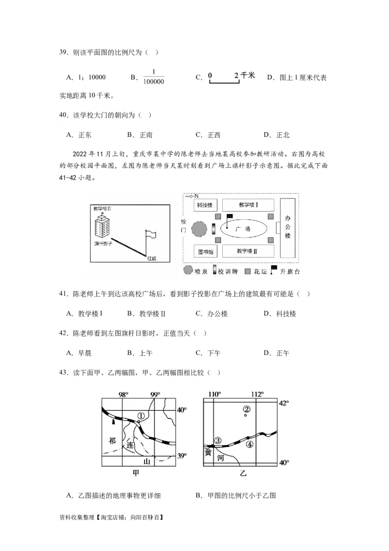 2024届新高考一轮复习专题一地球与地图第一讲地球仪与地图小题狂练（试卷版）_通用版（老高考）复习资料_2024年复习资料_完备战2024年高考地理一轮复习考点帮（全国通用）