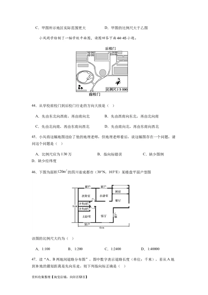 2024届新高考一轮复习专题一地球与地图第一讲地球仪与地图小题狂练（试卷版）_通用版（老高考）复习资料_2024年复习资料_完备战2024年高考地理一轮复习考点帮（全国通用）