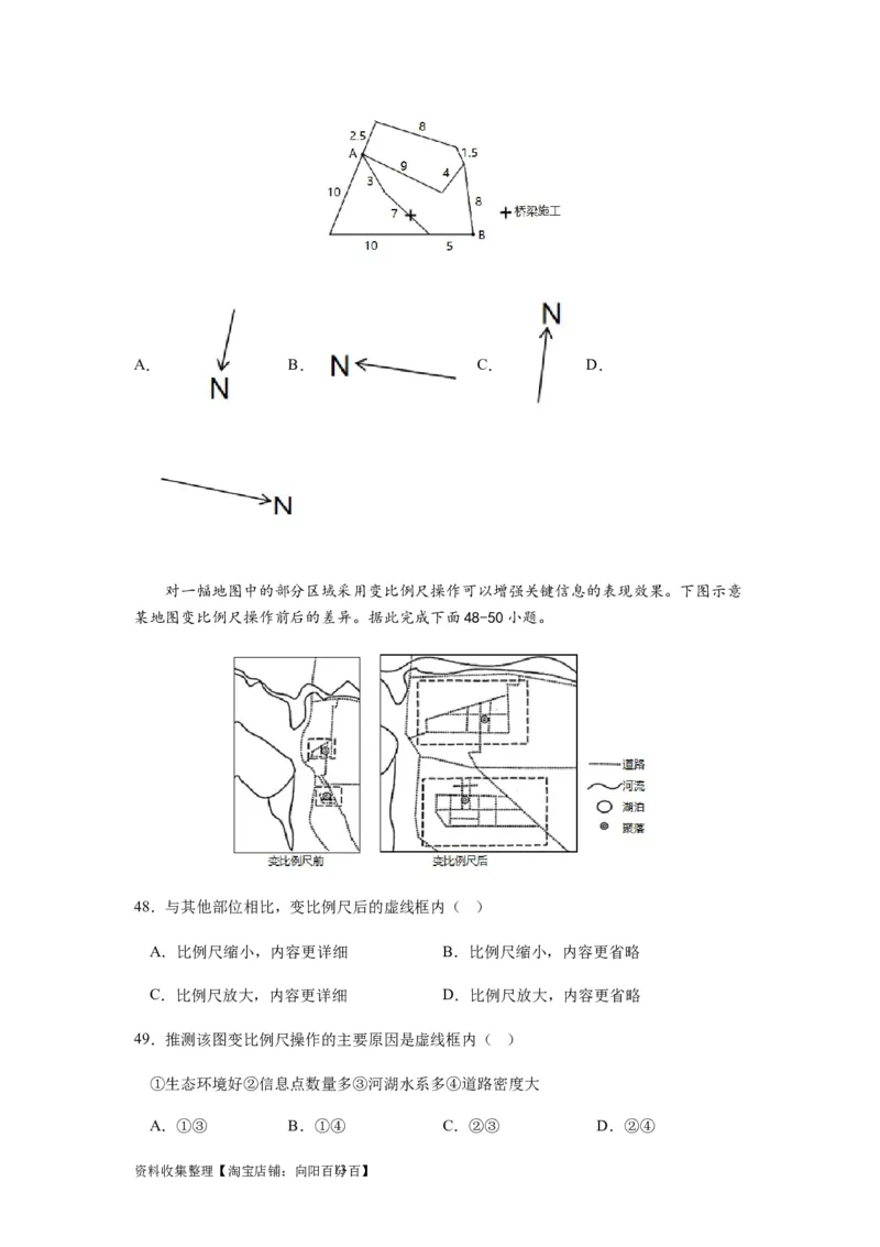 2024届新高考一轮复习专题一地球与地图第一讲地球仪与地图小题狂练（试卷版）_通用版（老高考）复习资料_2024年复习资料_完备战2024年高考地理一轮复习考点帮（全国通用）