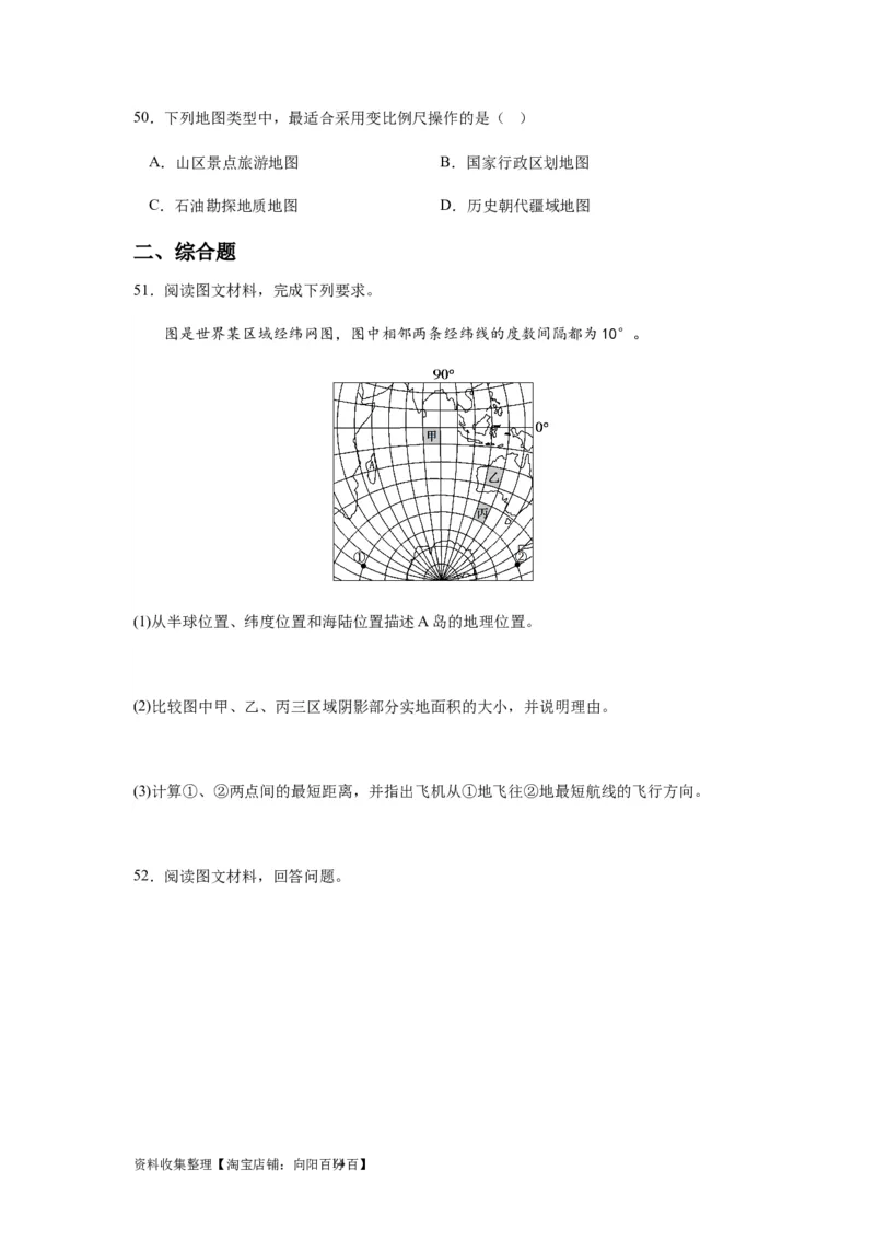 2024届新高考一轮复习专题一地球与地图第一讲地球仪与地图小题狂练（试卷版）_通用版（老高考）复习资料_2024年复习资料_完备战2024年高考地理一轮复习考点帮（全国通用）