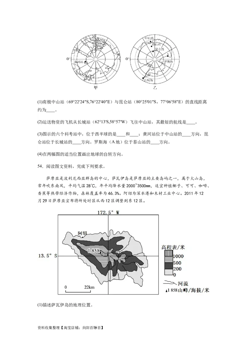 2024届新高考一轮复习专题一地球与地图第一讲地球仪与地图小题狂练（试卷版）_通用版（老高考）复习资料_2024年复习资料_完备战2024年高考地理一轮复习考点帮（全国通用）