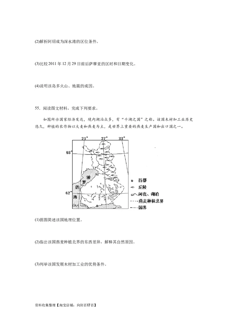 2024届新高考一轮复习专题一地球与地图第一讲地球仪与地图小题狂练（试卷版）_通用版（老高考）复习资料_2024年复习资料_完备战2024年高考地理一轮复习考点帮（全国通用）