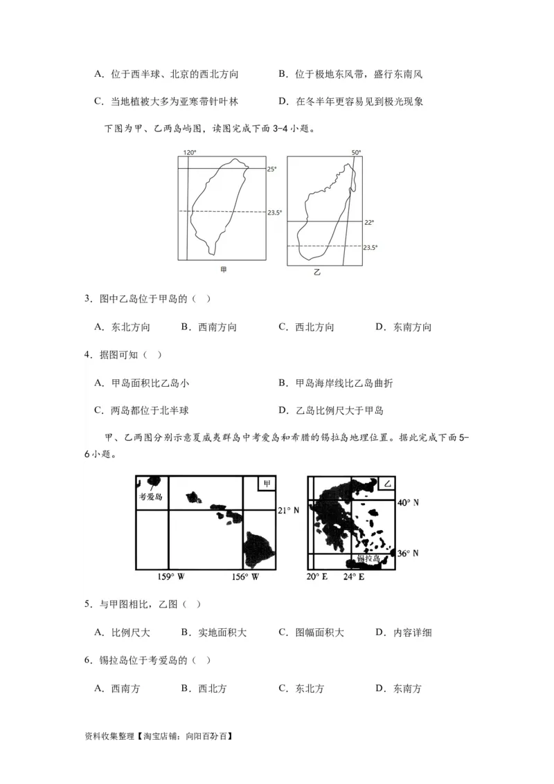 2024届新高考一轮复习专题一地球与地图第一讲地球仪与地图小题狂练（试卷版）_通用版（老高考）复习资料_2024年复习资料_完备战2024年高考地理一轮复习考点帮（全国通用）