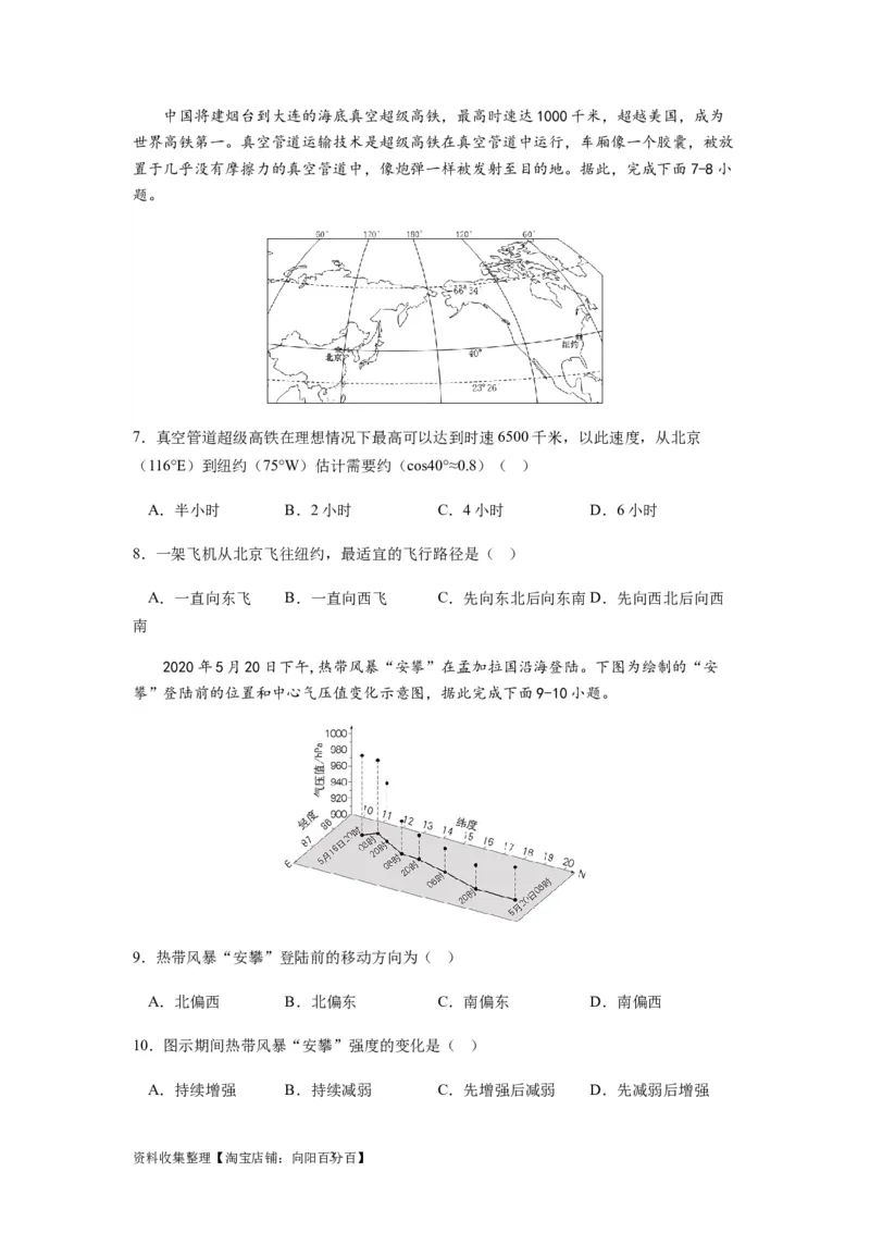 2024届新高考一轮复习专题一地球与地图第一讲地球仪与地图小题狂练（试卷版）_通用版（老高考）复习资料_2024年复习资料_完备战2024年高考地理一轮复习考点帮（全国通用）