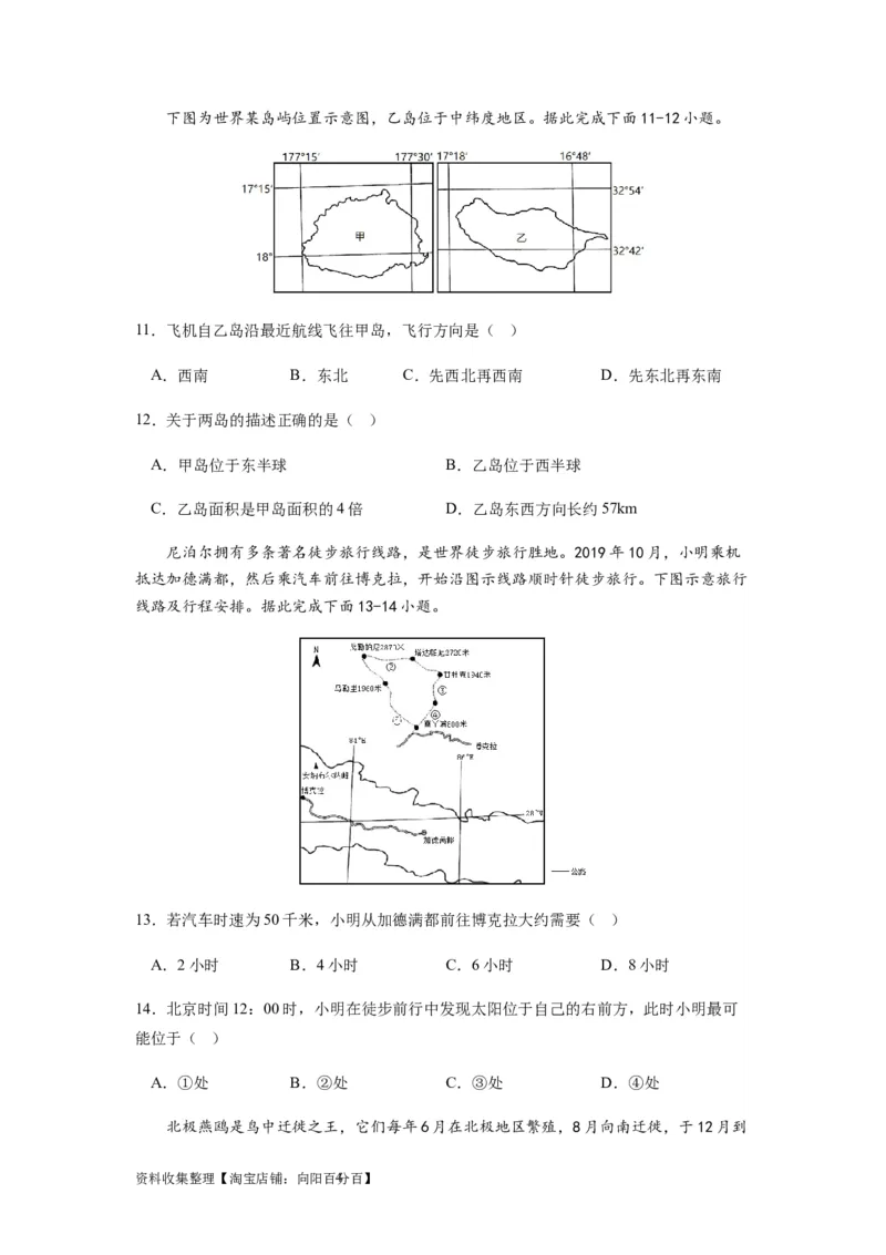 2024届新高考一轮复习专题一地球与地图第一讲地球仪与地图小题狂练（试卷版）_通用版（老高考）复习资料_2024年复习资料_完备战2024年高考地理一轮复习考点帮（全国通用）