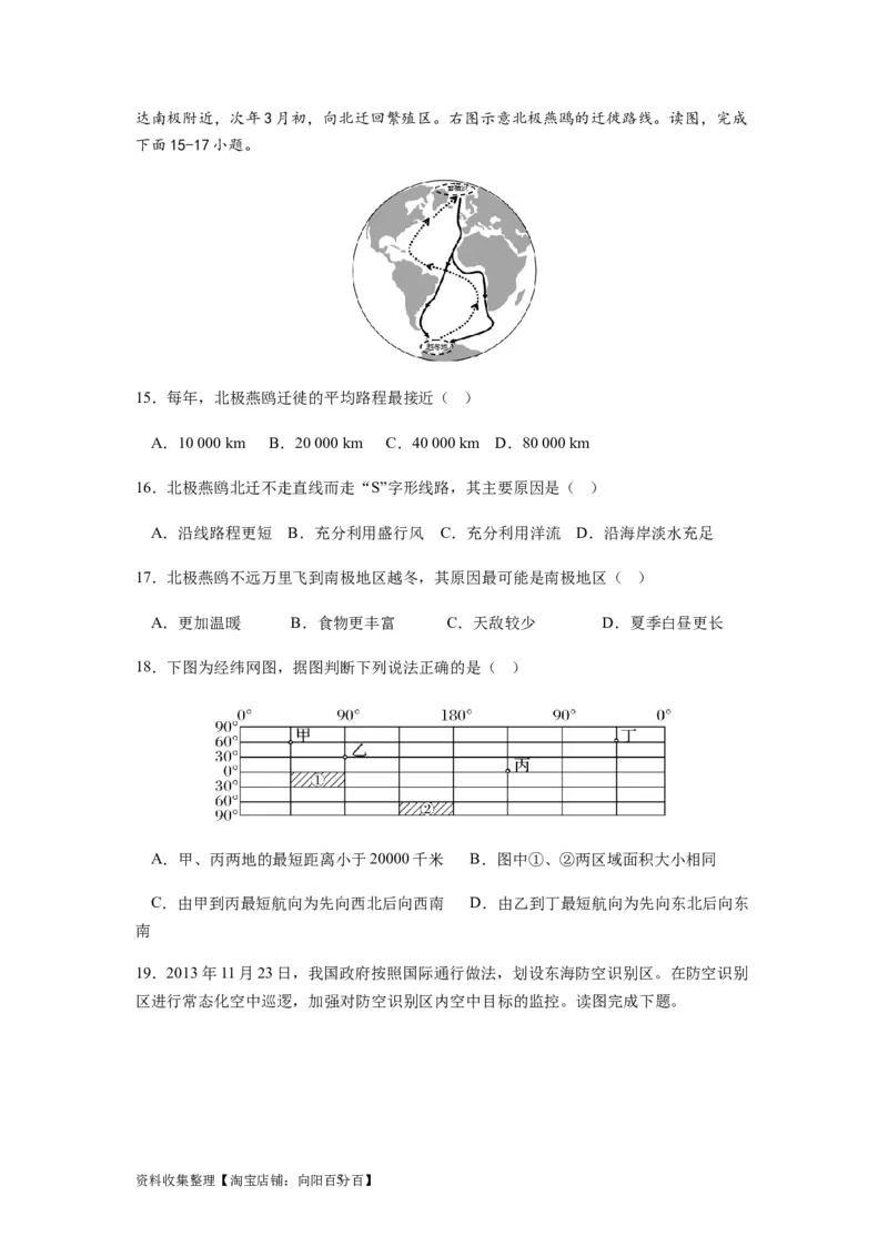 2024届新高考一轮复习专题一地球与地图第一讲地球仪与地图小题狂练（试卷版）_通用版（老高考）复习资料_2024年复习资料_完备战2024年高考地理一轮复习考点帮（全国通用）