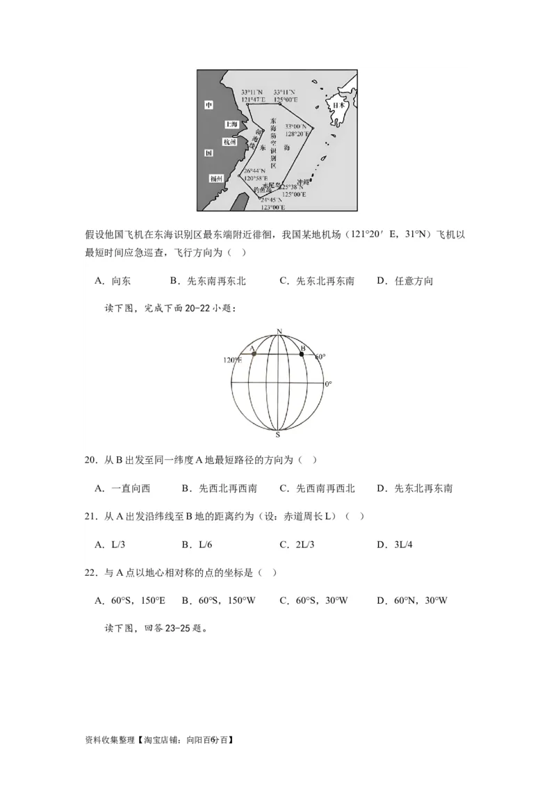 2024届新高考一轮复习专题一地球与地图第一讲地球仪与地图小题狂练（试卷版）_通用版（老高考）复习资料_2024年复习资料_完备战2024年高考地理一轮复习考点帮（全国通用）