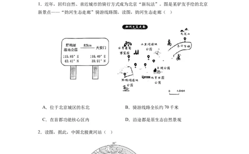 2024届新高考一轮复习专题一地球与地图第一讲地球仪与地图小题狂练（试卷版）_通用版（老高考）复习资料_2024年复习资料_完备战2024年高考地理一轮复习考点帮（全国通用）
