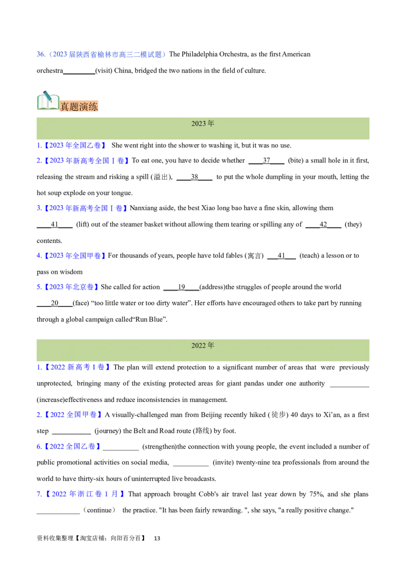 第18讲非谓语动词之动词不定式（核心考点精讲精练）（原卷版）-备战2024年高考英语一轮复习考点帮（全国通用）_03高考英语_通用版（老高考）复习资料_2024年复习资料_第二部分语法