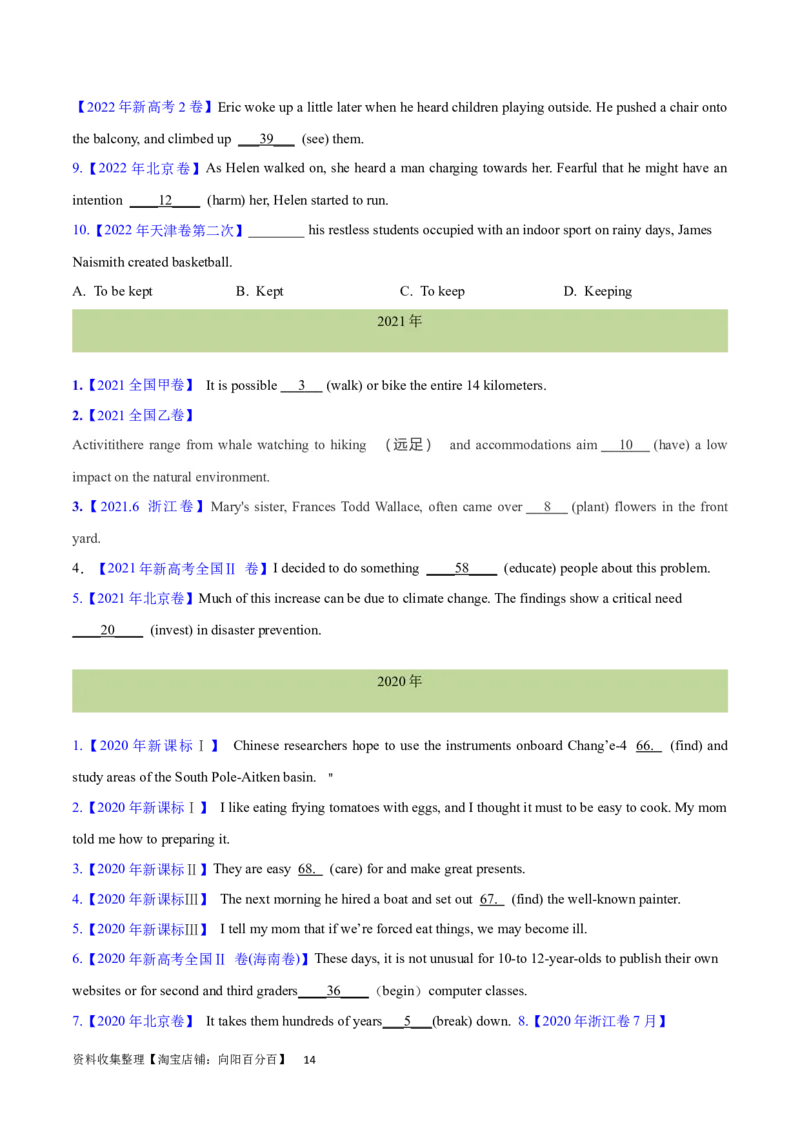 第18讲非谓语动词之动词不定式（核心考点精讲精练）（原卷版）-备战2024年高考英语一轮复习考点帮（全国通用）_03高考英语_通用版（老高考）复习资料_2024年复习资料_第二部分语法
