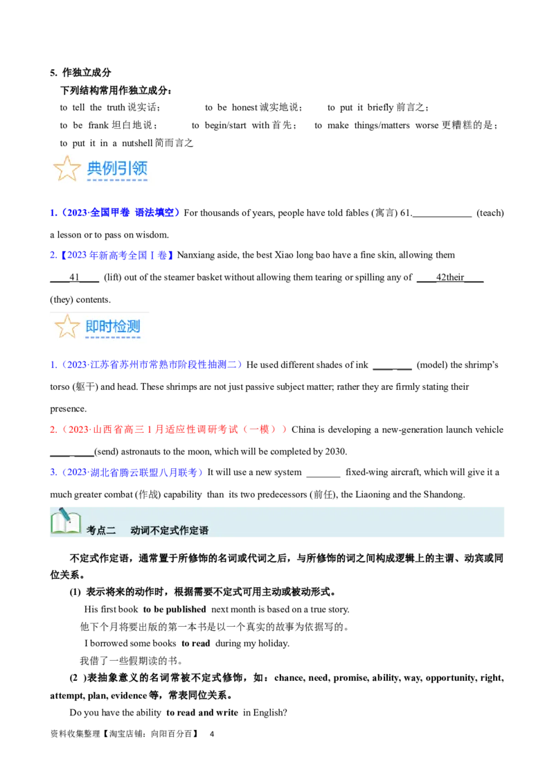 第18讲非谓语动词之动词不定式（核心考点精讲精练）（原卷版）-备战2024年高考英语一轮复习考点帮（全国通用）_03高考英语_通用版（老高考）复习资料_2024年复习资料_第二部分语法