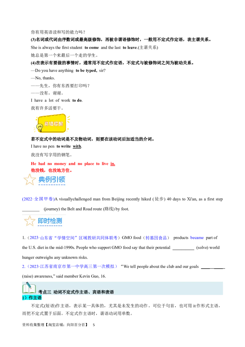 第18讲非谓语动词之动词不定式（核心考点精讲精练）（原卷版）-备战2024年高考英语一轮复习考点帮（全国通用）_03高考英语_通用版（老高考）复习资料_2024年复习资料_第二部分语法