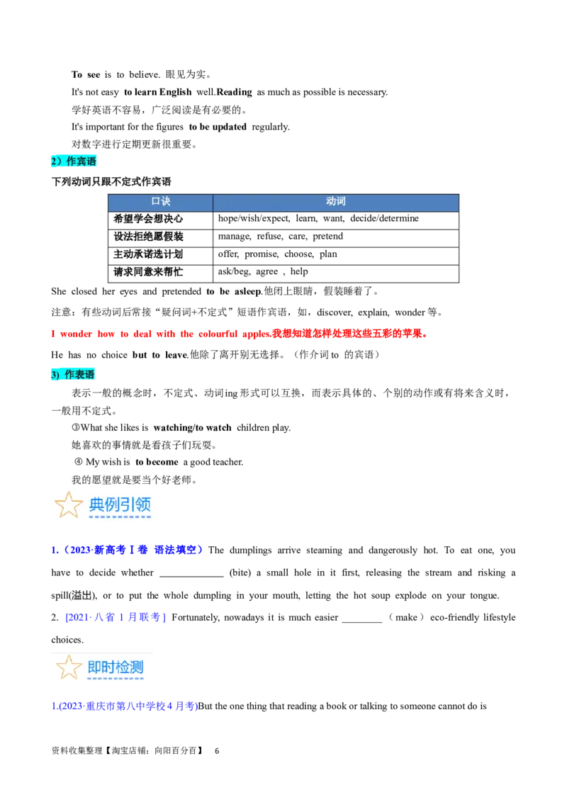 第18讲非谓语动词之动词不定式（核心考点精讲精练）（原卷版）-备战2024年高考英语一轮复习考点帮（全国通用）_03高考英语_通用版（老高考）复习资料_2024年复习资料_第二部分语法