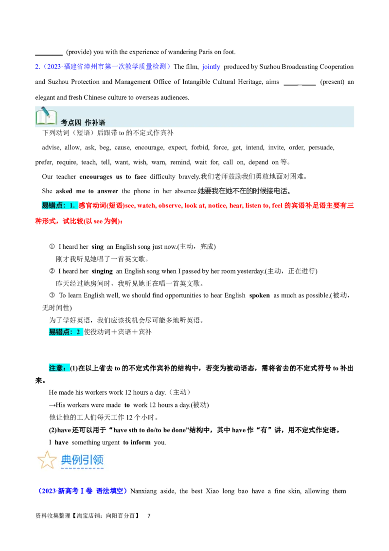 第18讲非谓语动词之动词不定式（核心考点精讲精练）（原卷版）-备战2024年高考英语一轮复习考点帮（全国通用）_03高考英语_通用版（老高考）复习资料_2024年复习资料_第二部分语法