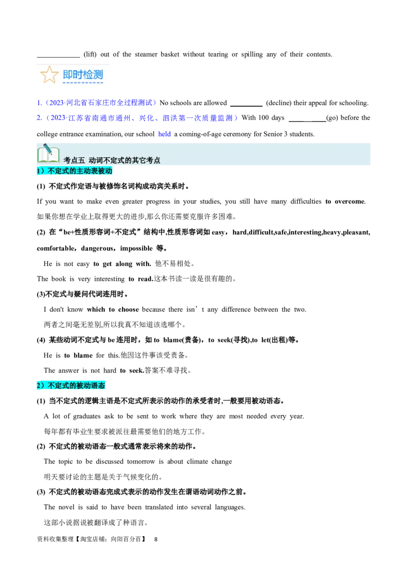第18讲非谓语动词之动词不定式（核心考点精讲精练）（原卷版）-备战2024年高考英语一轮复习考点帮（全国通用）_03高考英语_通用版（老高考）复习资料_2024年复习资料_第二部分语法