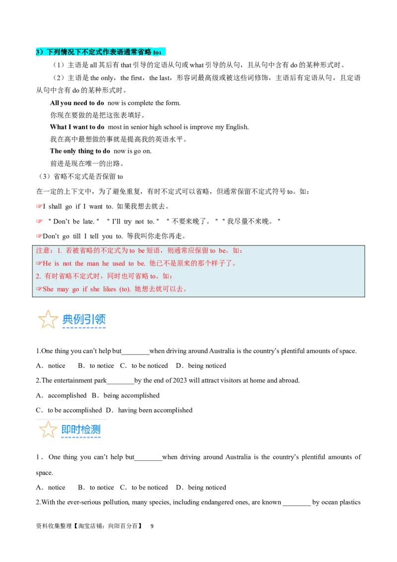 第18讲非谓语动词之动词不定式（核心考点精讲精练）（原卷版）-备战2024年高考英语一轮复习考点帮（全国通用）_03高考英语_通用版（老高考）复习资料_2024年复习资料_第二部分语法
