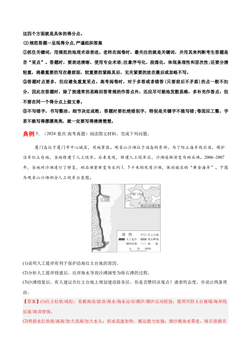 审题和解题中的5大易错点-备战2025年高考地理考试易错题（新高考通用）_49878563_2025年新高考资料_二轮复习_2025年高三地理高考二轮复习专项提升（新高考通用）3405802_易错专练